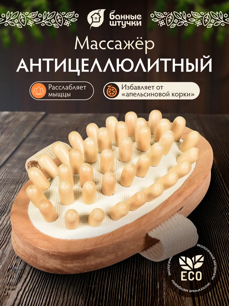 Массажер для тела ручной деревянный