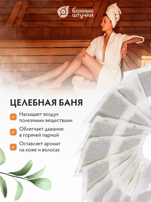 Банные Штучки Запарка для бани и сауны эвкалипт, вариант, фото 3