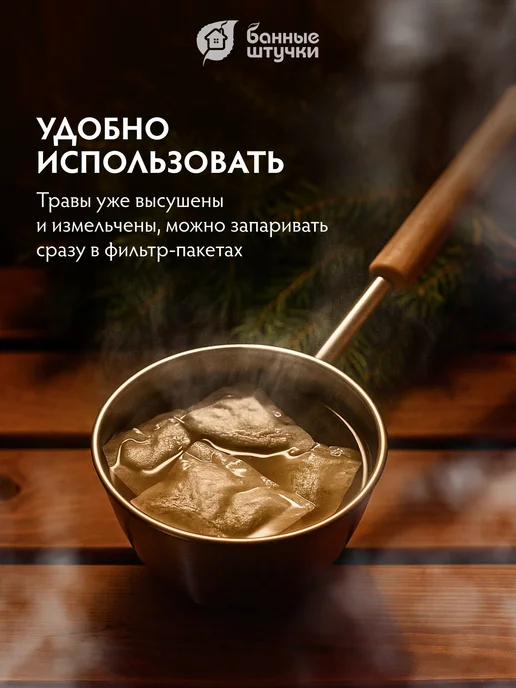 Банные Штучки Запарка для бани и сауны эвкалипт, вариант, фото 4
