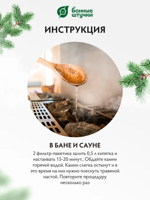Банные Штучки Запарка для бани и сауны эвкалипт, вариант, фото 5