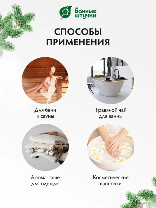 Банные Штучки Запарка для бани и сауны эвкалипт, вариант, фото 6