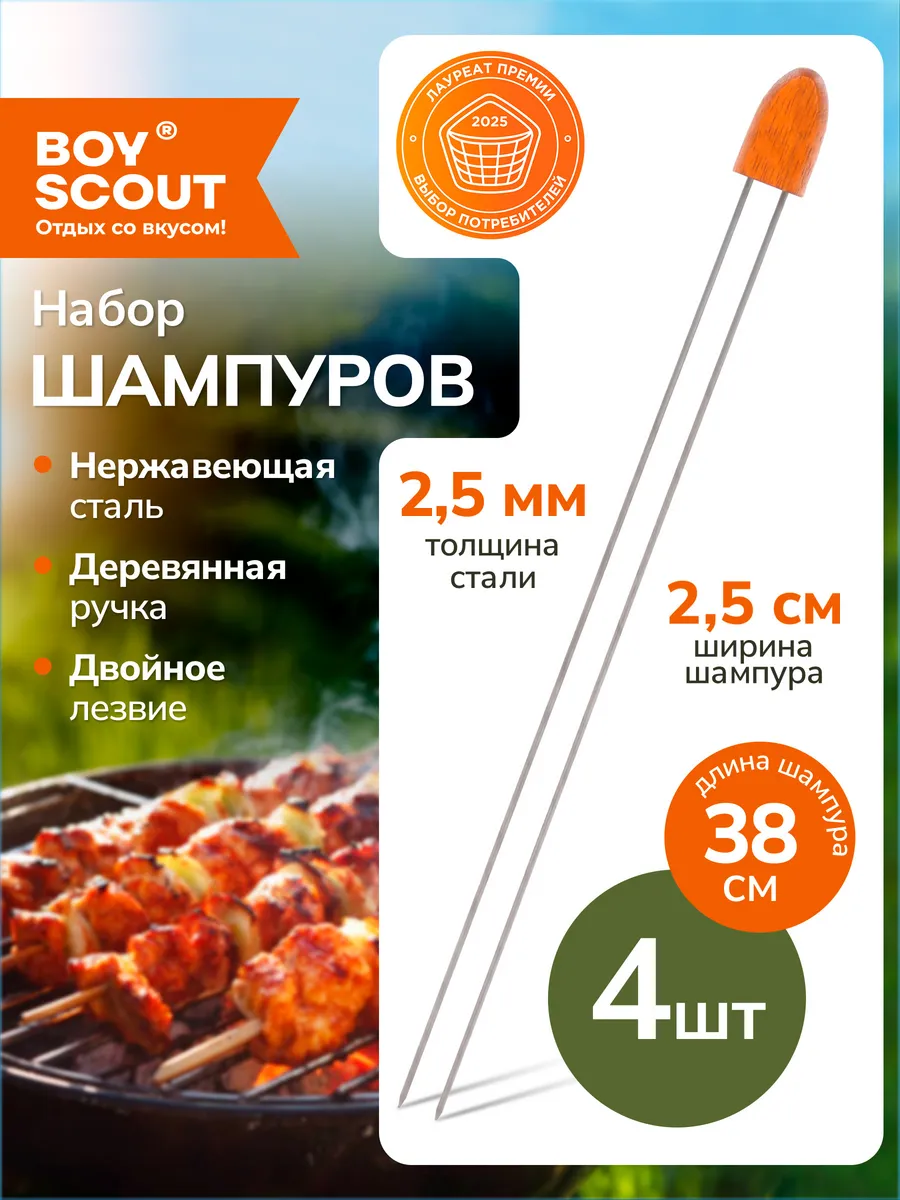 Шампура для шашлыка с деревянной ручкой