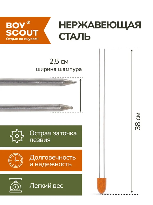 Boyscout Шампура для шашлыка с деревянной ручкой, 4 шт, фото 3