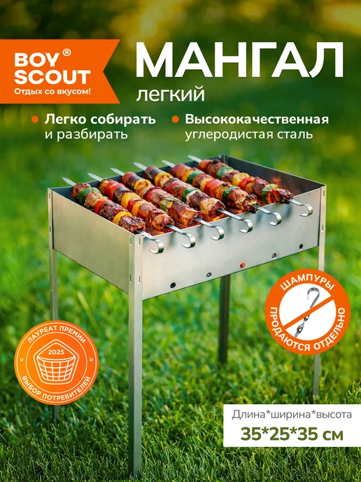 Boyscout Мангал для шашлыка разборный для пикника, вариант