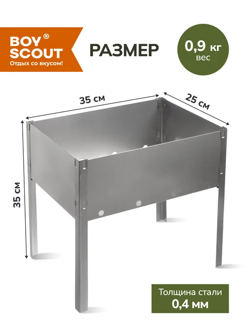 Boyscout Мангал для шашлыка разборный для пикника, вариант, фото 2
