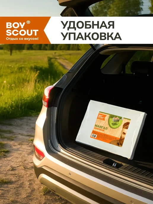 Boyscout Мангал для шашлыка разборный для пикника, вариант, фото 6