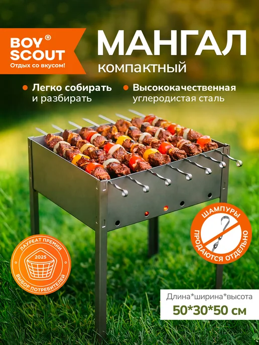 Boyscout Мангал для шашлыка складной, серый