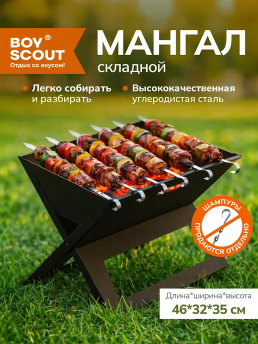 Boyscout Мангал складной многоразовый, черный