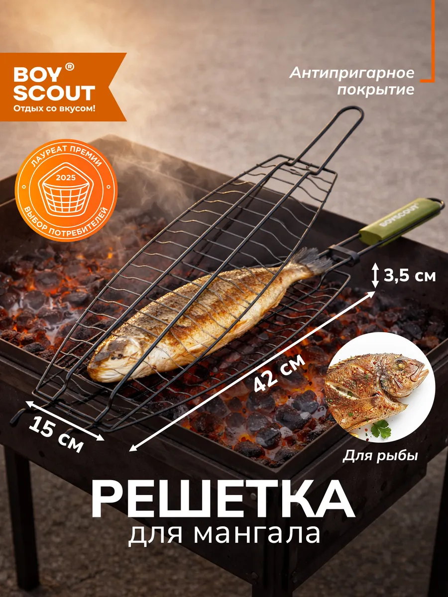 Решетка для мангала для рыбы