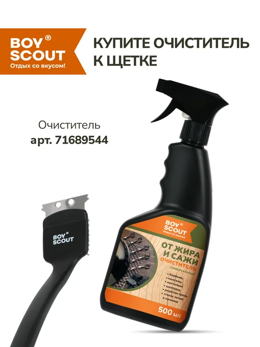 Boyscout Щетка скребок для чистки гриля мангала, черный, фото 6