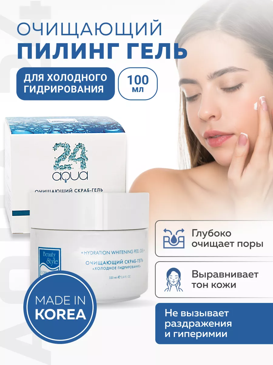 Пилинг для лица холодного гидрирования Beauty Style 2985748 купить за 823 ₽  в интернет-магазине Wildberries