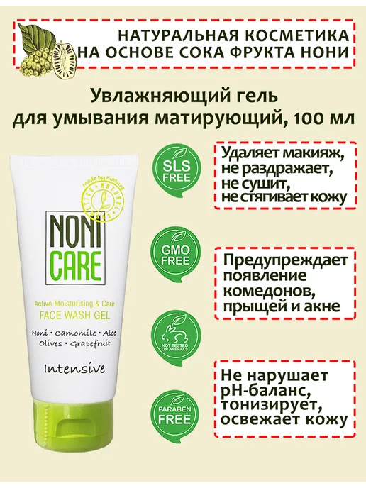 NONICARE Гель для умывания увлажняющий сок нони, олива 100мл, 100 мл, фото 2