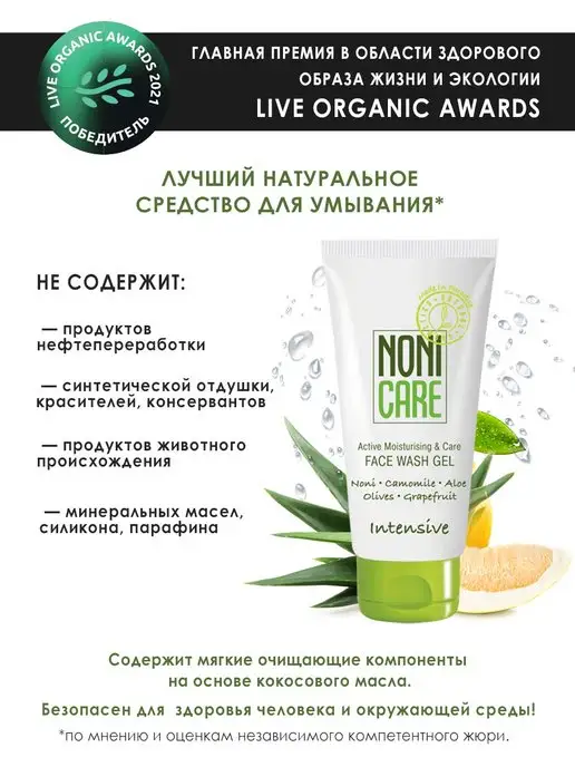NONICARE Гель для умывания увлажняющий сок нони, олива 100мл, 100 мл, фото 3