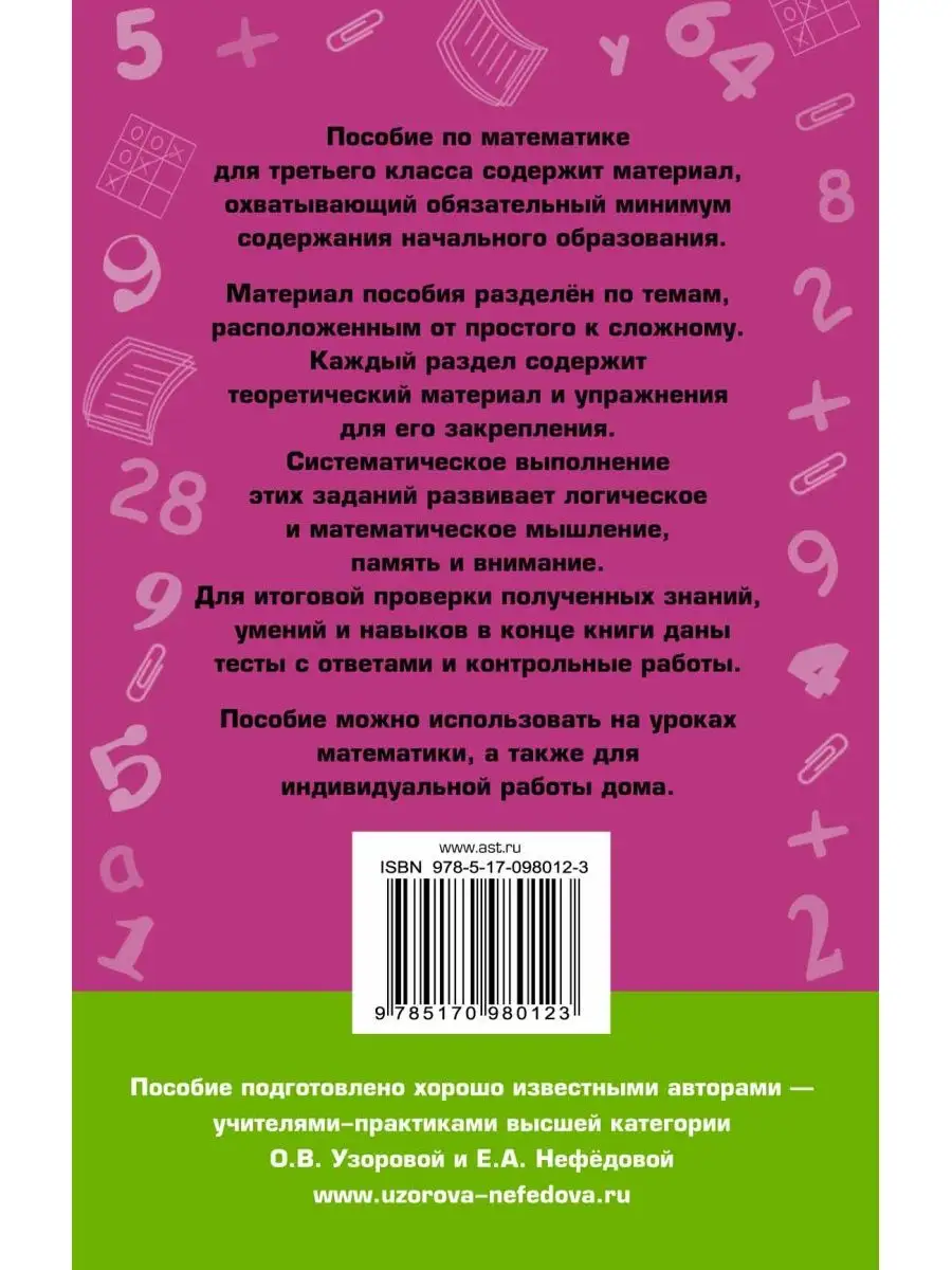 Полный курс математики: 3-й класс. Все типы заданий Издательство АСТ  2990274 купить за 226 ₽ в интернет-магазине Wildberries