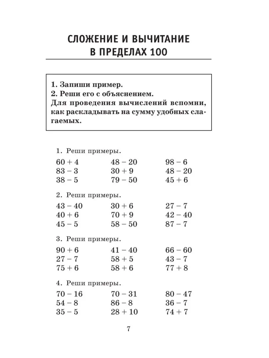 Полный курс математики: 3-й класс. Все типы заданий Издательство АСТ  2990274 купить за 226 ₽ в интернет-магазине Wildberries