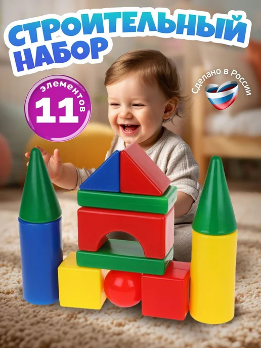 ДЕСЯТОЕ КОРОЛЕВСТВО Кубики Теремок 11 шт, строительный набор для детей, 11 шт