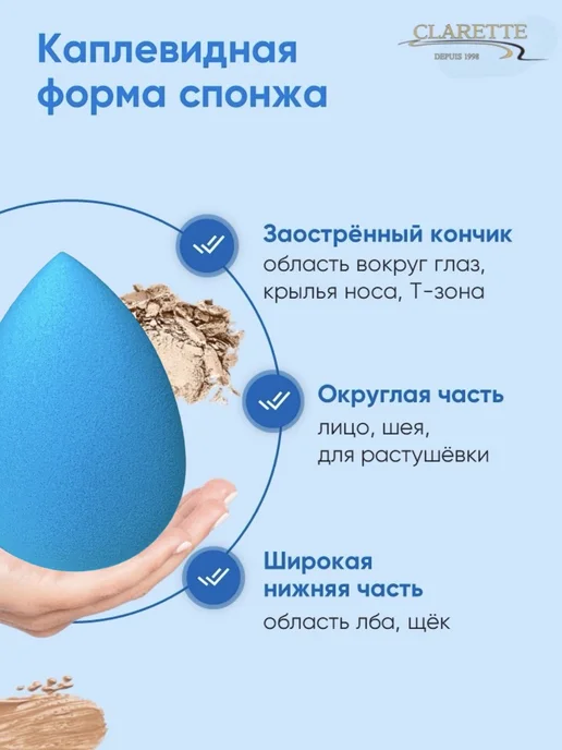 CLARETTE Спонж для макияжа большой, голубой, фото 2