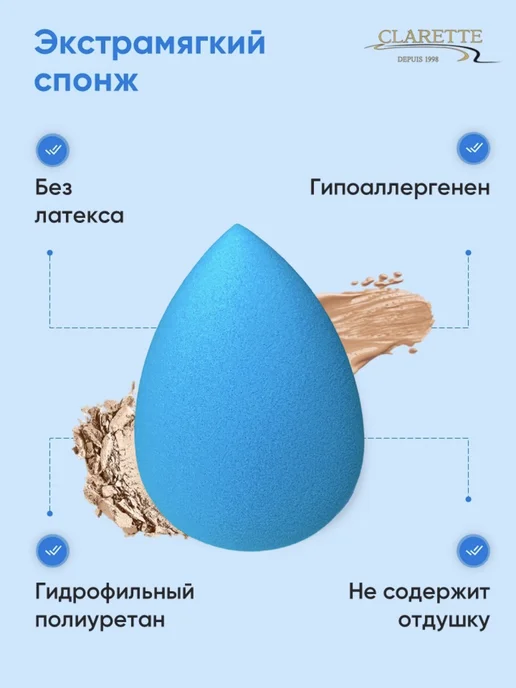 CLARETTE Спонж для макияжа большой, голубой, фото 3