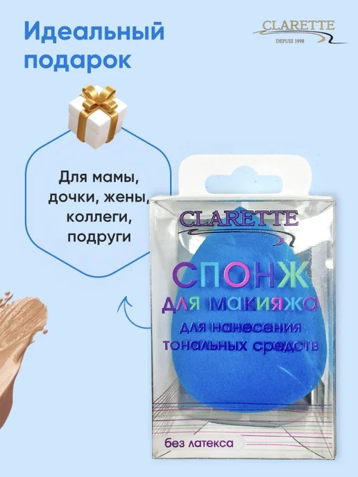 CLARETTE Спонж для макияжа большой, голубой, фото 5