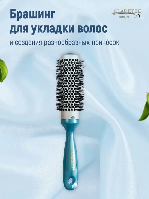 CLARETTE Брашинг для укладки волос, голубой