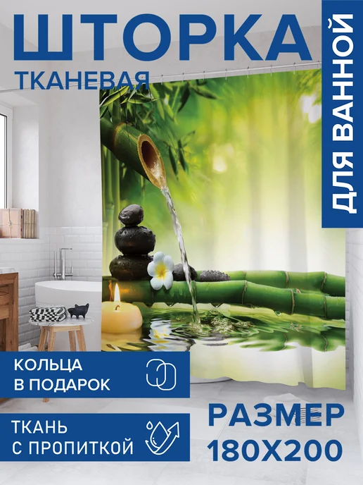 JoyArty Штора для ванной тканевая 180х200 "Бамбуковый кран", 180x200