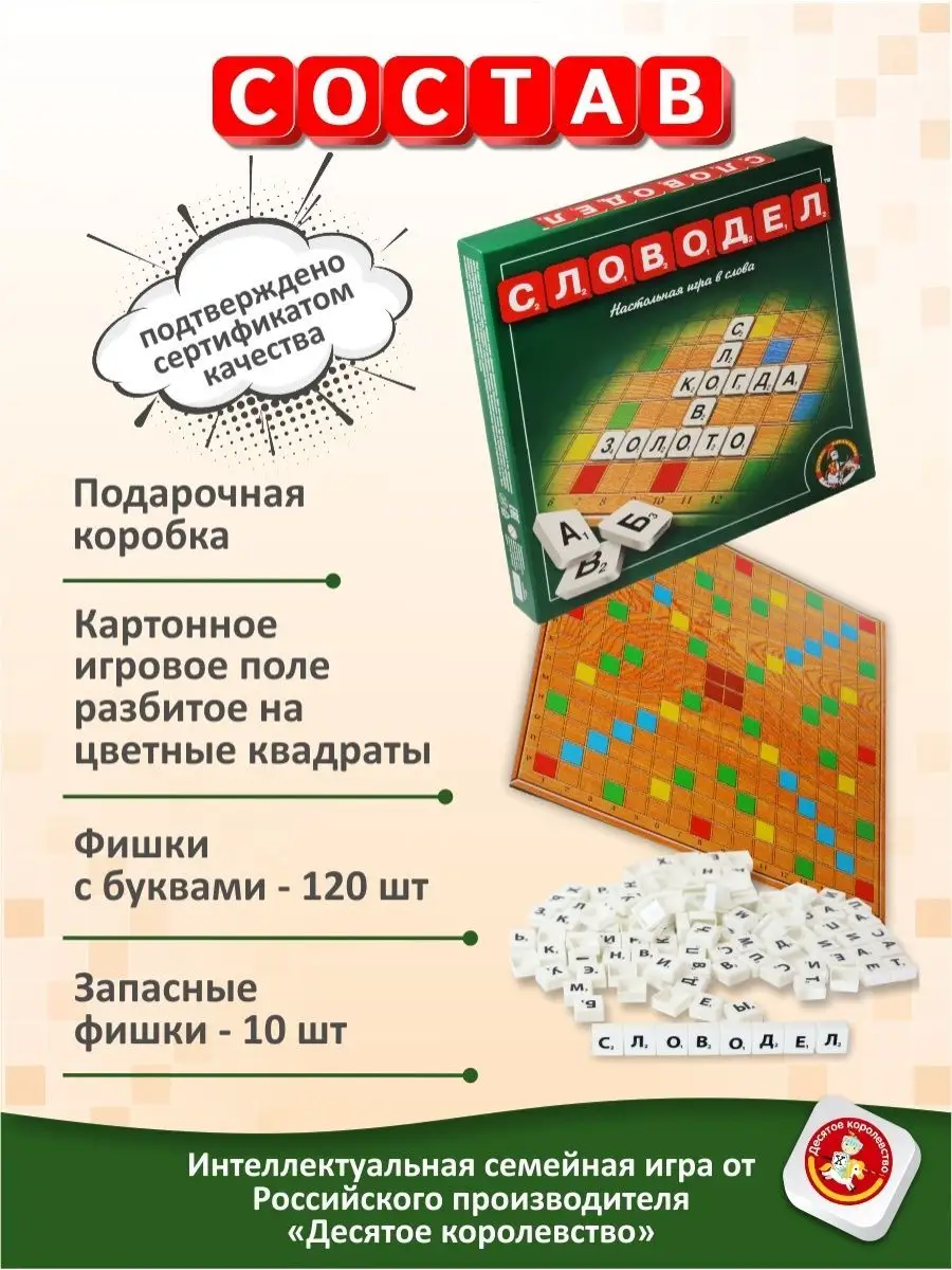 Настольные игры в слова 