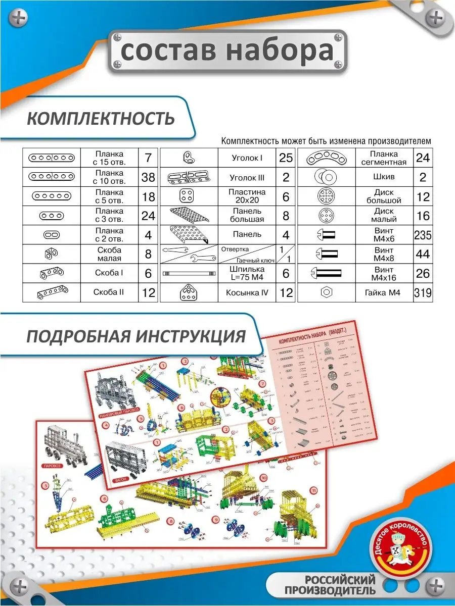 Металлический конструктор для детей 