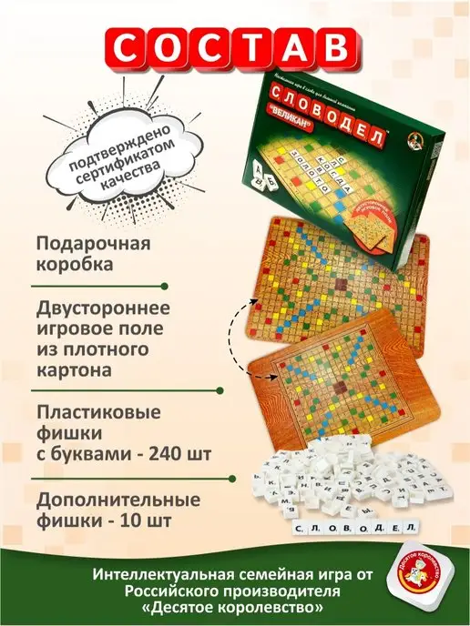 ДЕСЯТОЕ КОРОЛЕВСТВО Настольная игра Словодел Великан, белый, фото 2