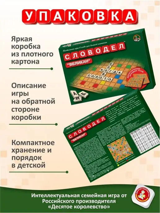 ДЕСЯТОЕ КОРОЛЕВСТВО Настольная игра Словодел Великан, белый, фото 3