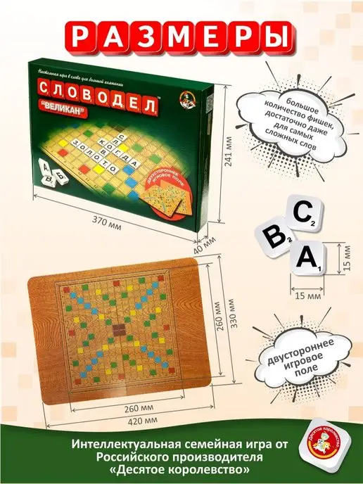 ДЕСЯТОЕ КОРОЛЕВСТВО Настольная игра Словодел Великан, белый, фото 4