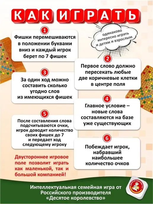ДЕСЯТОЕ КОРОЛЕВСТВО Настольная игра Словодел Великан, белый, фото 5
