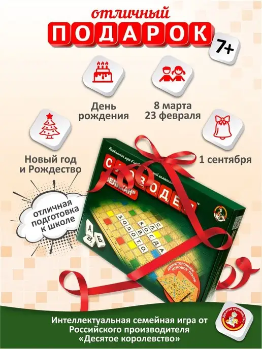 ДЕСЯТОЕ КОРОЛЕВСТВО Настольная игра Словодел Великан, белый, фото 7