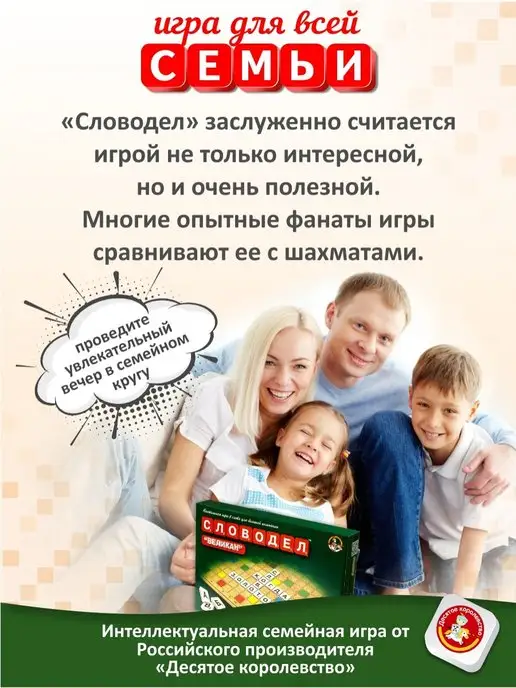 ДЕСЯТОЕ КОРОЛЕВСТВО Настольная игра Словодел Великан, белый, фото 8