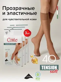 Гольфы TENSION SOFT 40 набор 3 пары CONTE Elegant 3009545 купить за 391 ₽ в интернет-магазине Wildberries