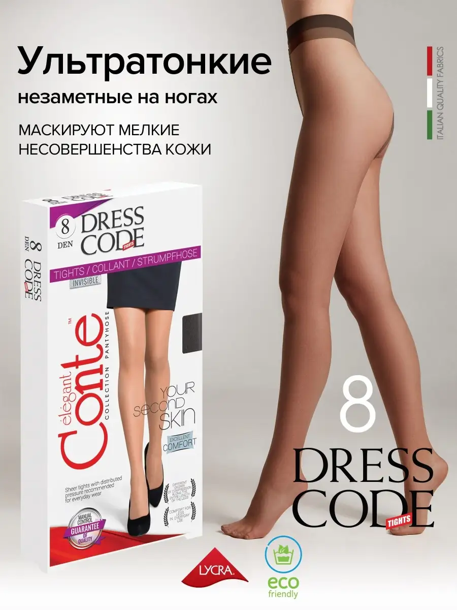 Колготки Conte DRESS CODE 8 CONTE Elegant 3009595 купить за 249 ₽ в  интернет-магазине Wildberries