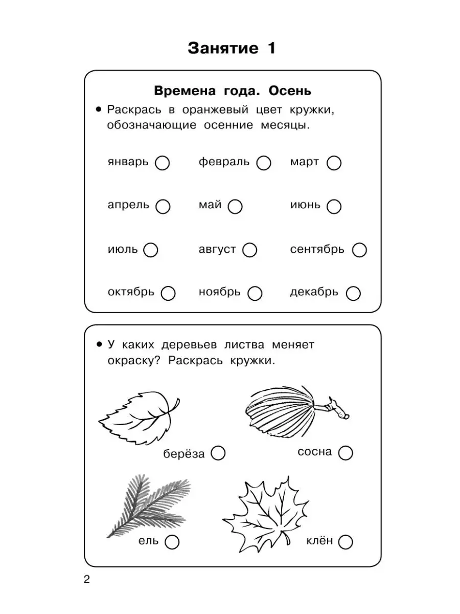 Полный курс подготовки к школе. Для тех, кто идёт в 1 класс Издательство  АСТ 3010008 купить за 277 ₽ в интернет-магазине Wildberries