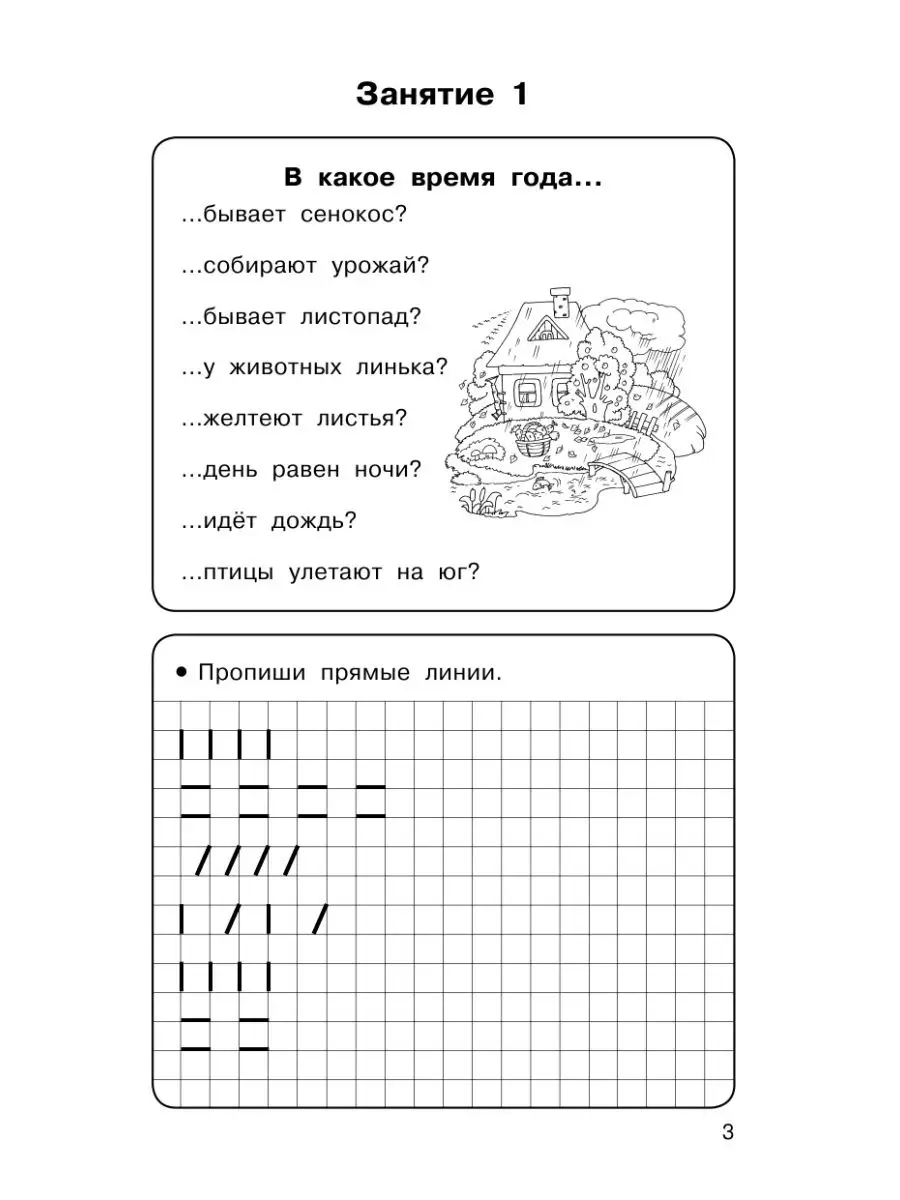 Полный курс подготовки к школе. Для тех, кто идёт в 1 класс Издательство  АСТ 3010008 купить за 267 ₽ в интернет-магазине Wildberries