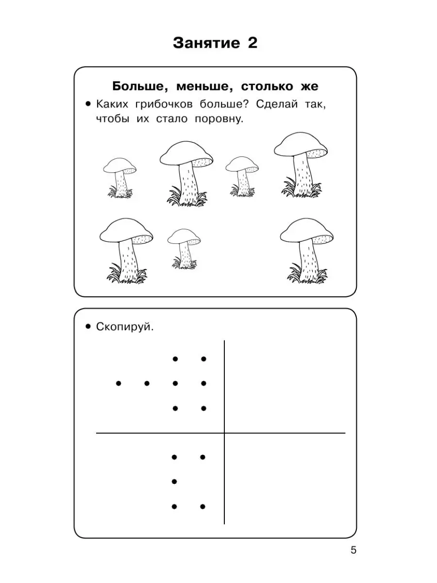 Полный курс подготовки к школе. Для тех, кто идёт в 1 класс Издательство  АСТ 3010008 купить за 267 ₽ в интернет-магазине Wildberries