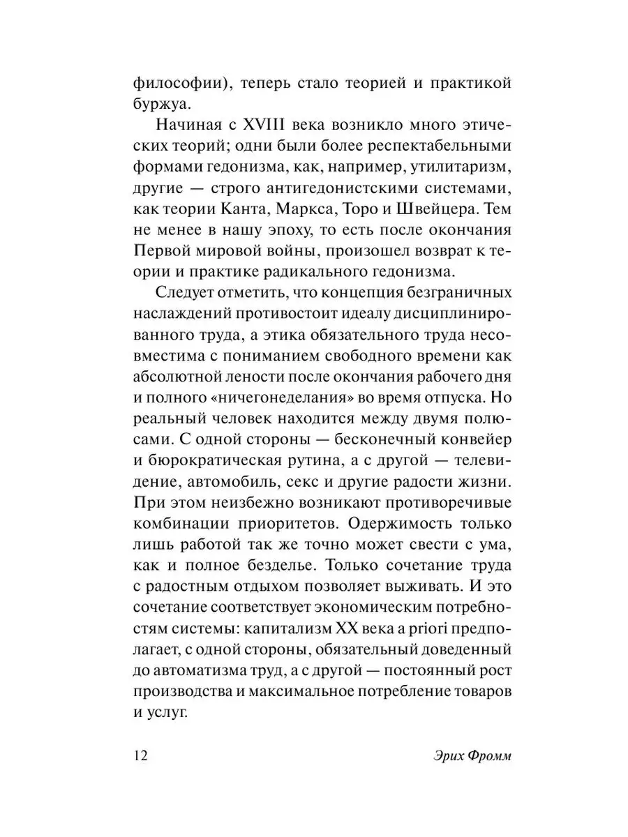 Иметь или быть? Издательство АСТ 3010027 купить за 241 ₽ в  интернет-магазине Wildberries