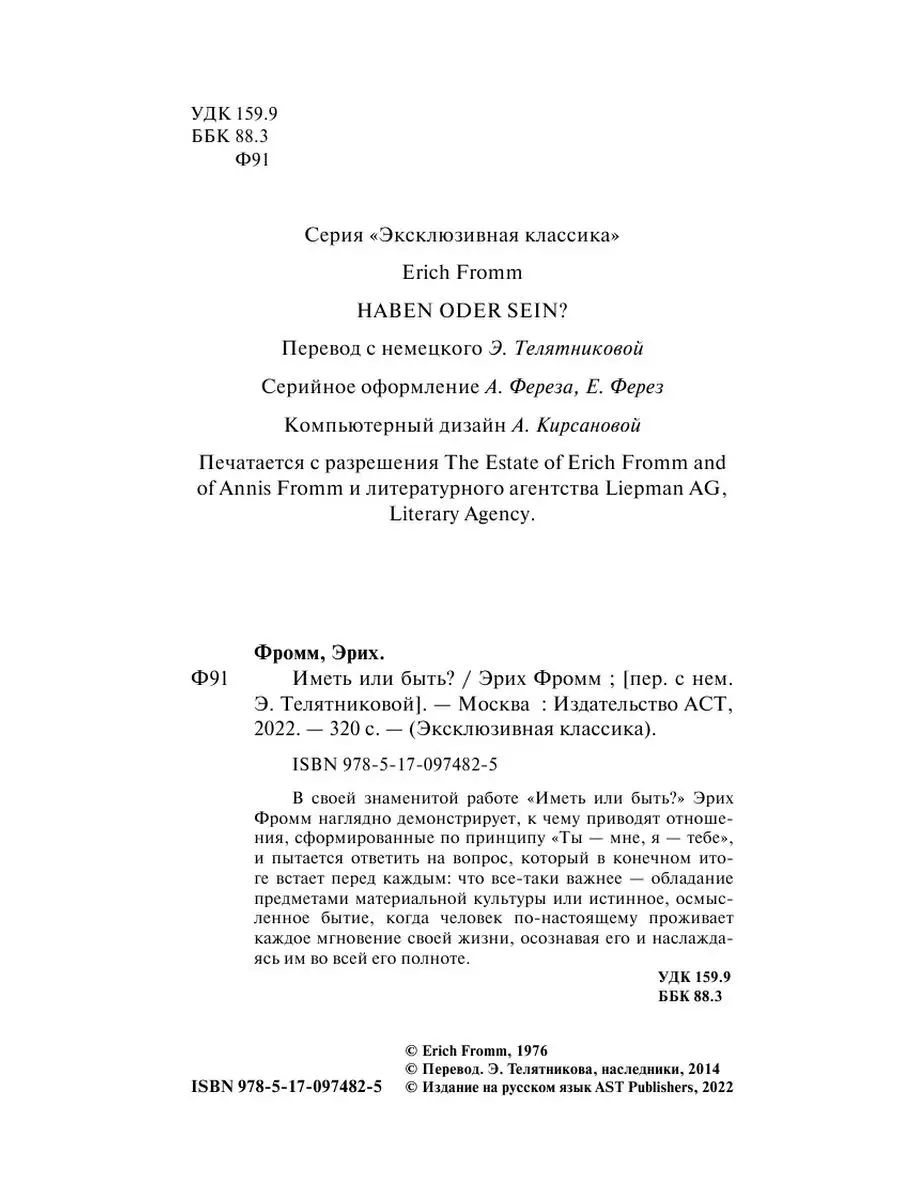 Иметь или быть? Издательство АСТ 3010027 купить за 286 ₽ в  интернет-магазине Wildberries