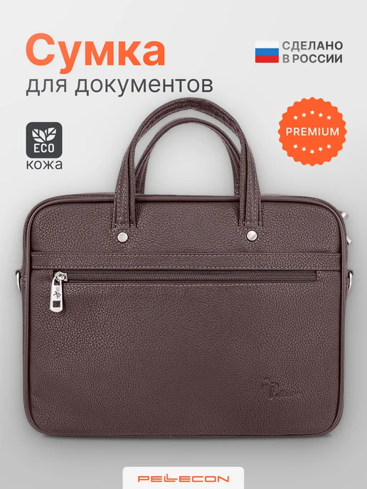 Pellecon Портфель для документов из искусственной кожи, коричневый