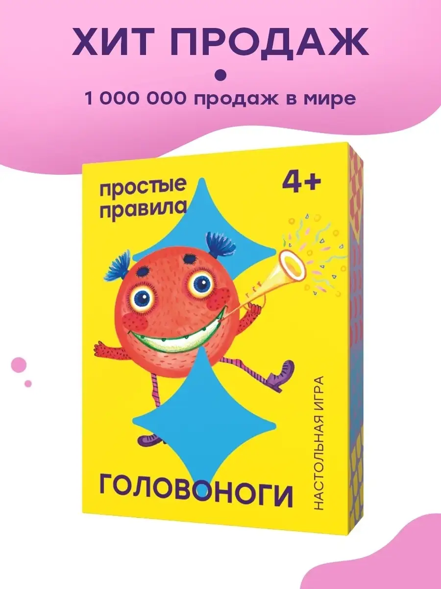 Головоноги Простые правила 3012308 купить в интернет-магазине Wildberries