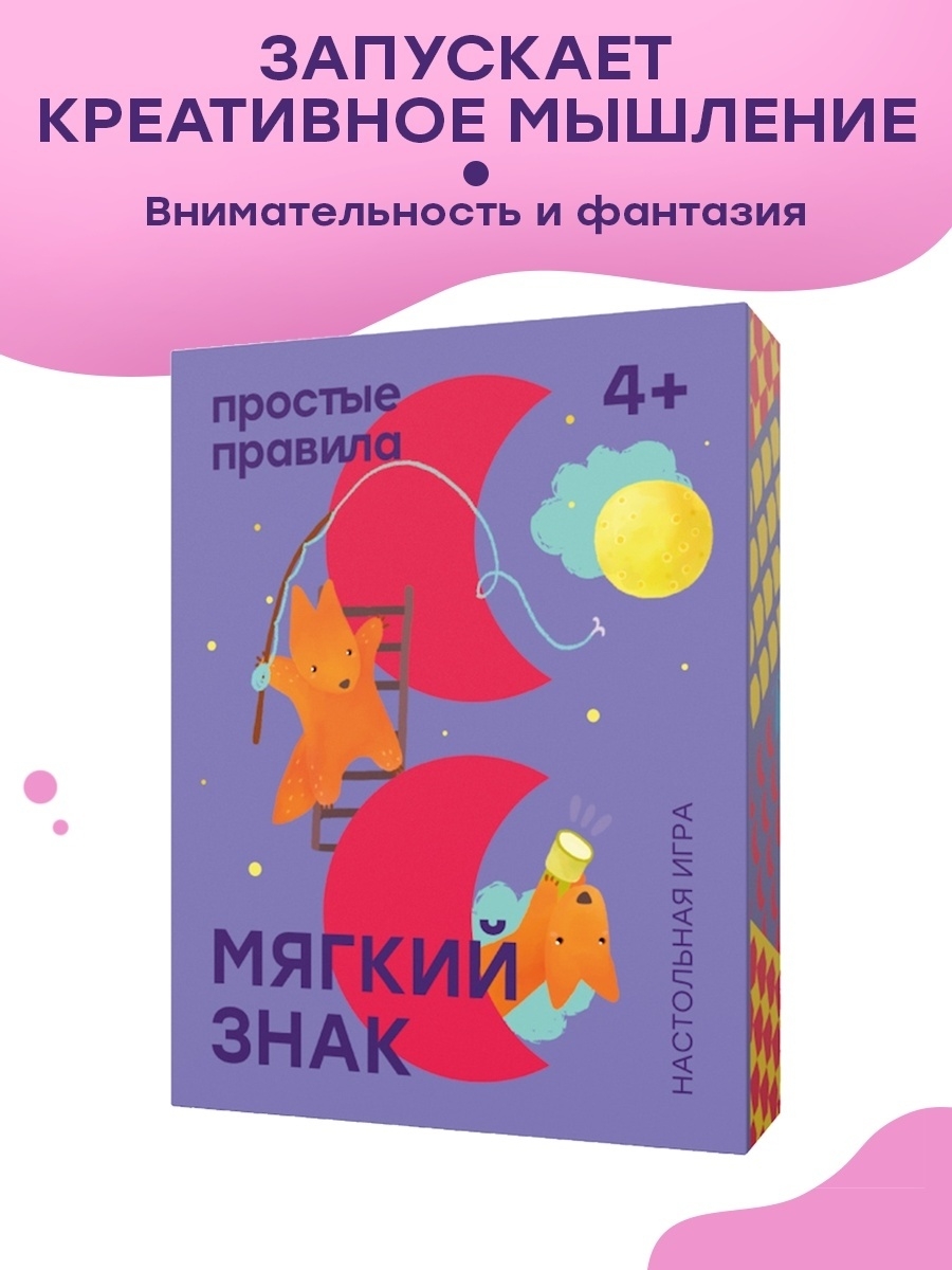 Мягкий знак Простые правила 3012309 купить в интернет-магазине Wildberries