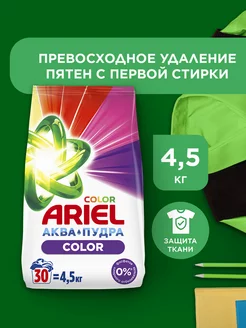 Порошок стиральный Автомат Color 30 стирок 4,5 кг Ariel 3012332 купить за 769 ₽ в интернет-магазине Wildberries