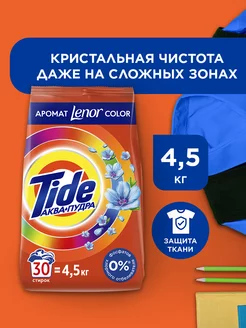 Стиральный порошок Автомат Lenor Сolor 30 стирок 4,5 кг Tide 3012345 купить за 702 ₽ в интернет-магазине Wildberries