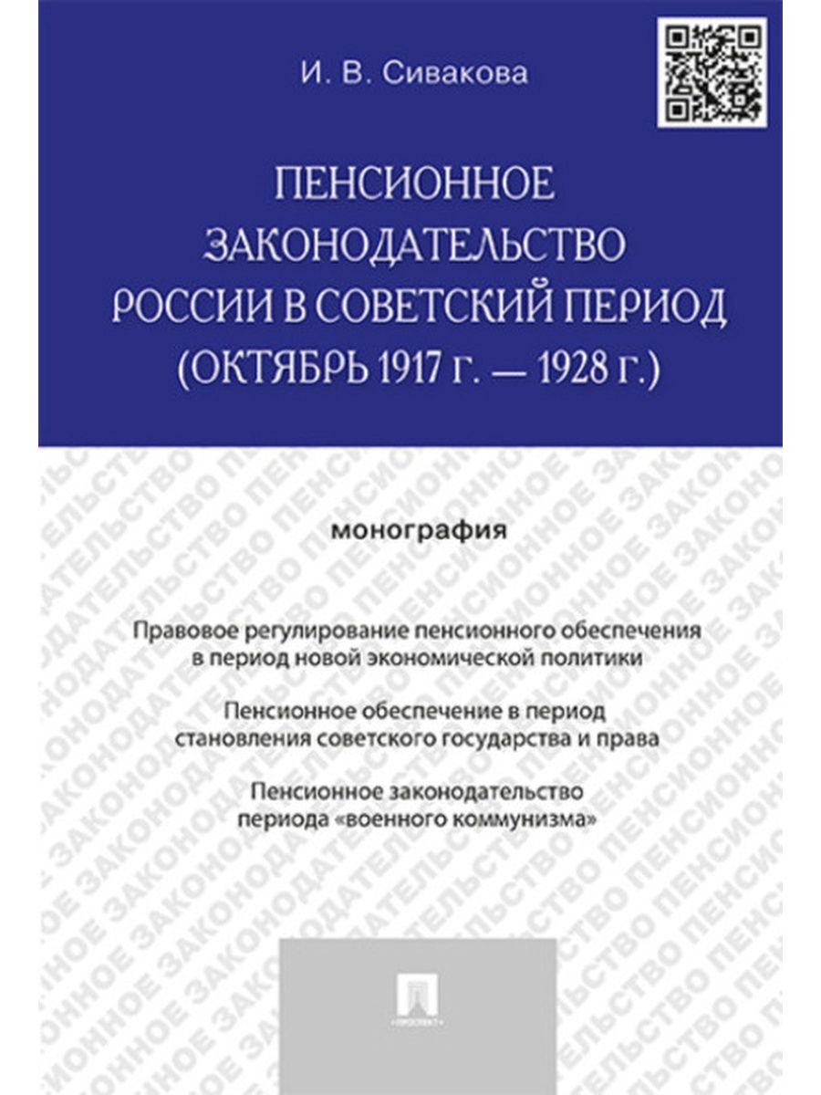 Российское законодательство том 4