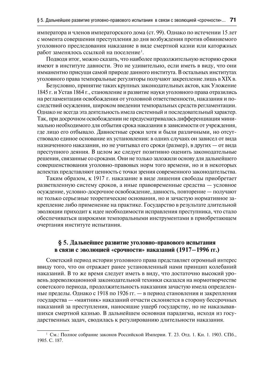 Сроки испытания в уголовном праве Проспект 3014098 купить за 378 ₽ в  интернет-магазине Wildberries