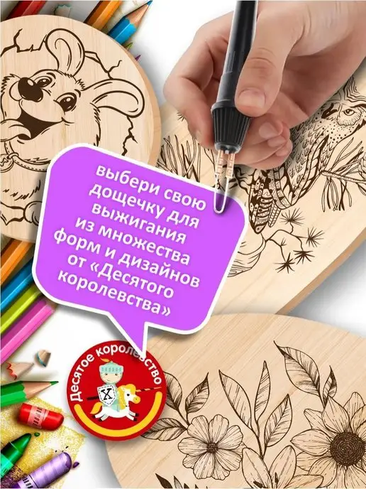 ДЕСЯТОЕ КОРОЛЕВСТВО Набор для творчества Доски для выжигания с рисунком 10 штук, синий, фото 8