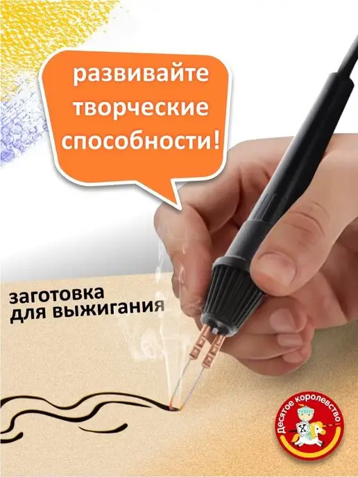 ДЕСЯТОЕ КОРОЛЕВСТВО Набор для творчества Доски для выжигания с рисунком 10 штук, вариант, фото 5