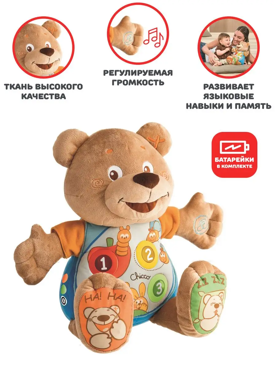 Развивающая детская игрушка Мишка Тедди, подарок детям CHICCO 3015992  купить за 5 869 ₽ в интернет-магазине Wildberries